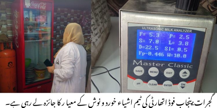 ڈپٹی ڈائریکٹر پنجاب فوڈ اتھارٹی رضوان سعید کی ہدایات پر ضلع بھر میں خوراک کے معیار کو یقینی بنانے کے لیے انسپکشن مہم جاری رہی۔